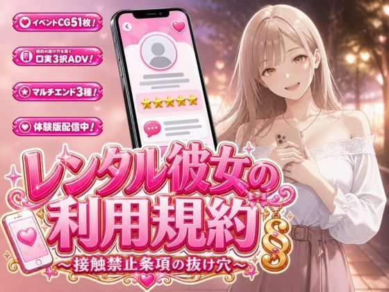 レンタル彼女の利用規約 〜接触禁止条項の抜け穴を探す10回の指名〜【白狐スタジオ】