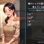 俺のシャツの畳み方を覚えている奥さん 〜クリーニング屋に通って三年目の夜〜【た抜き】